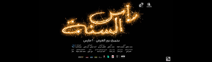 ras el sana selected as the closing film at the marrakech international film festival