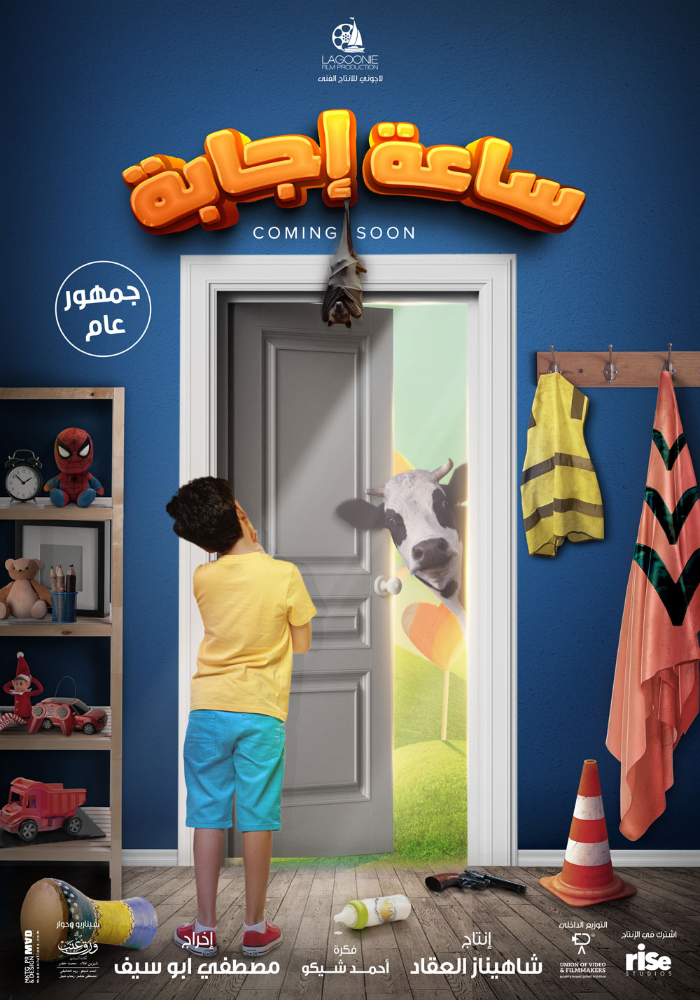 sa'et egaba’s teaser poster features selim mostafa and the mysterious worlds beyond a door